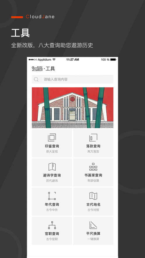 观箴云简