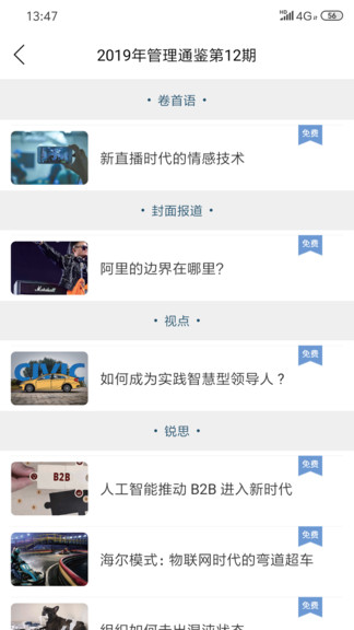 管理通鉴