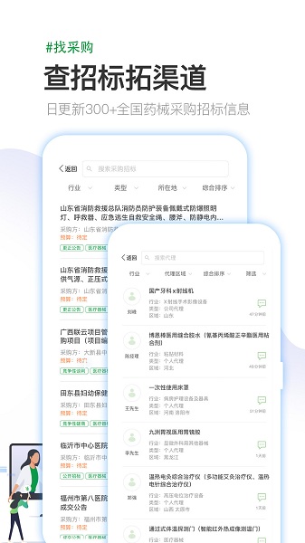 医药行最新版