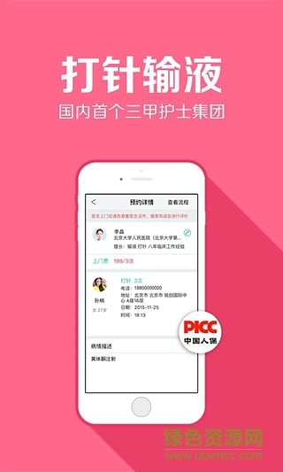 护士到家