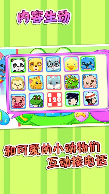 儿童宝宝打电话