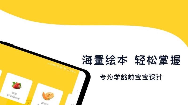幼儿早教识字