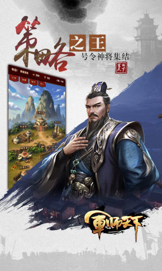 军师天下