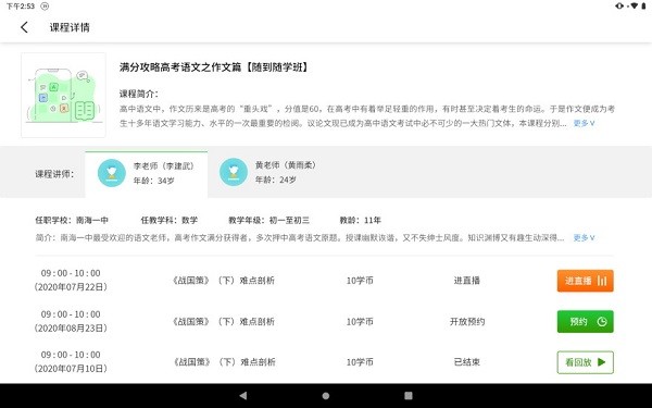 南海云课堂
