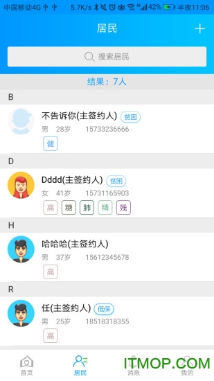 咱家健康医生