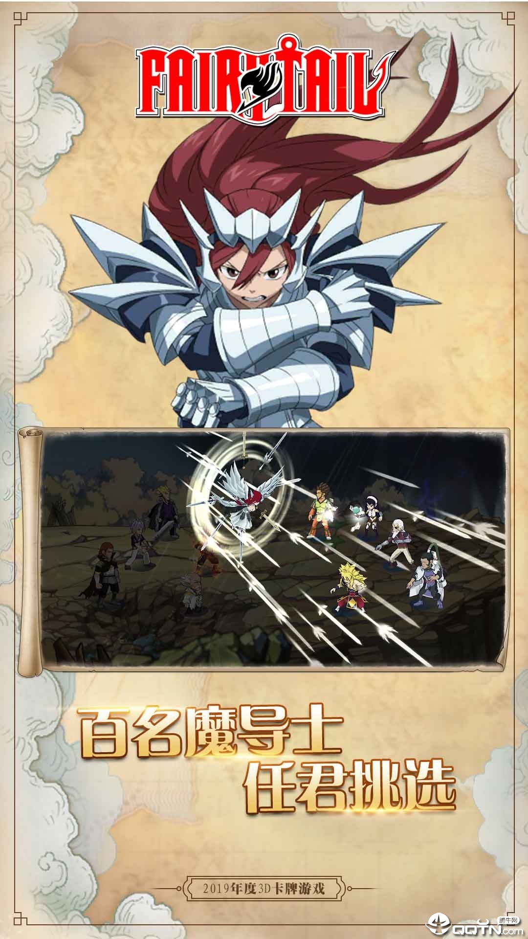 妖尾2:魔导骑士团