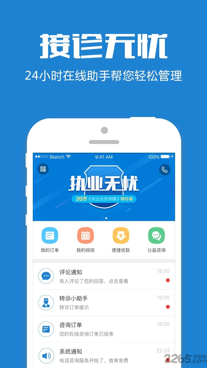 的的心理师