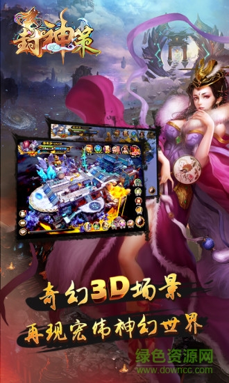 封神策