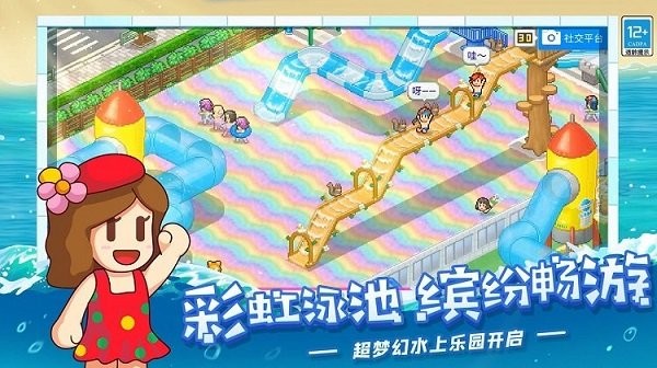 水上乐园