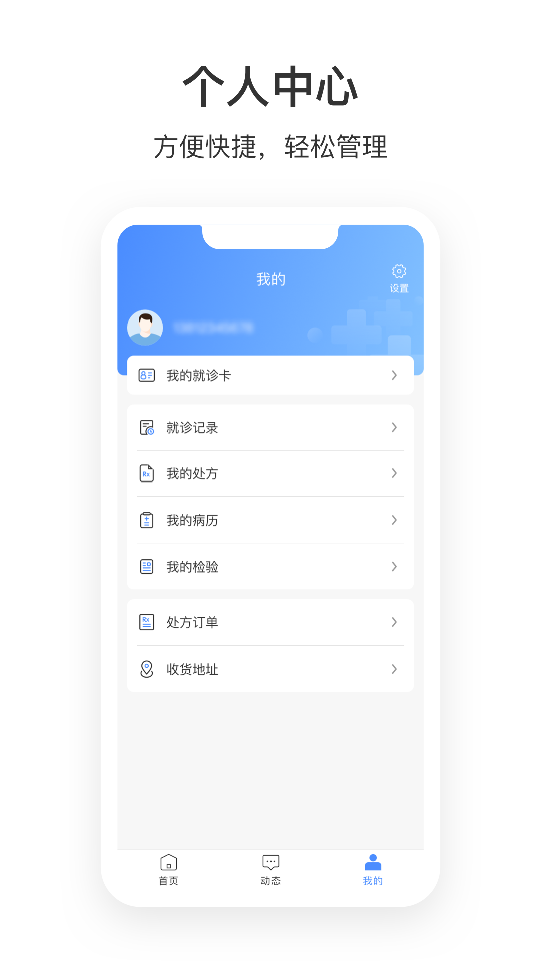 株洲市中心e院用户版
