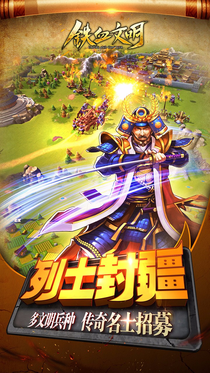 铁血文明