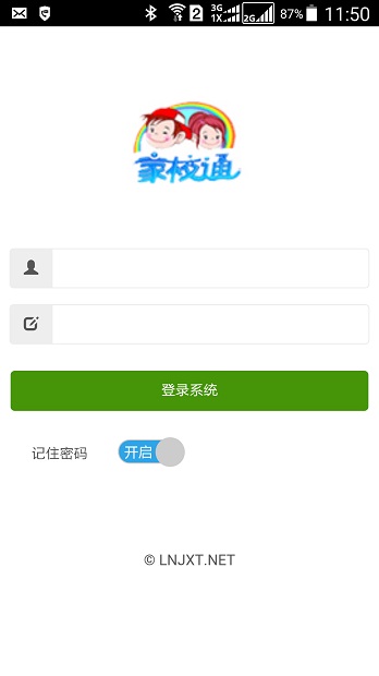 家校通