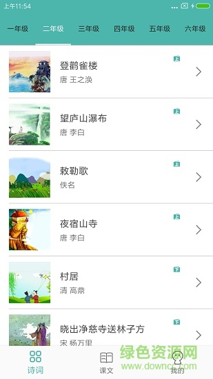 小学生诗词集