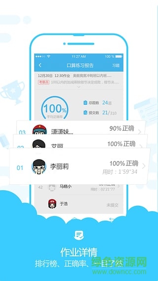速算盒子老师端