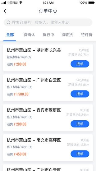 传化货运承运商