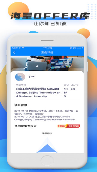offereasy留学神器