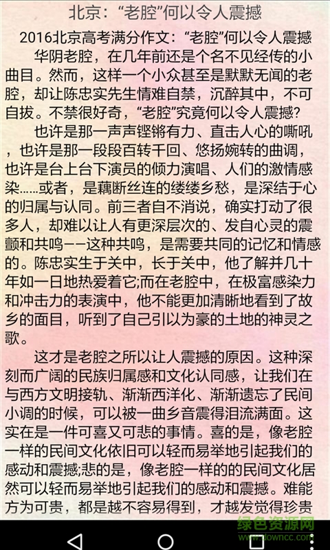 2016高考满分作文