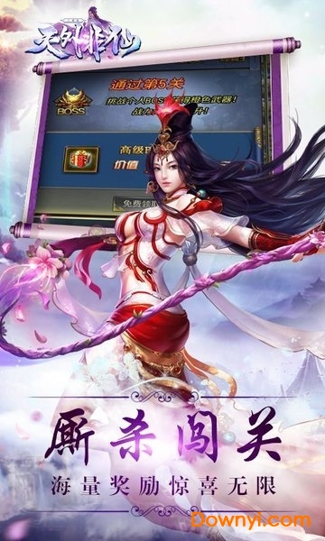 天外非仙-江湖版