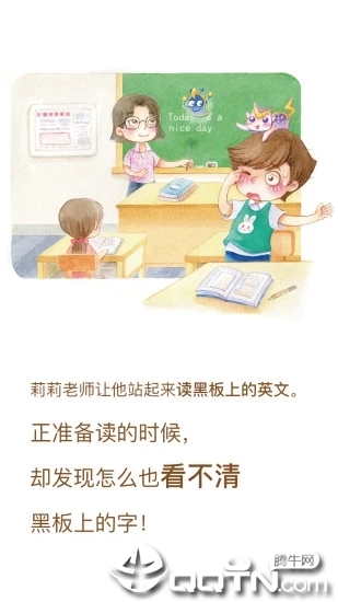 爱眼萌