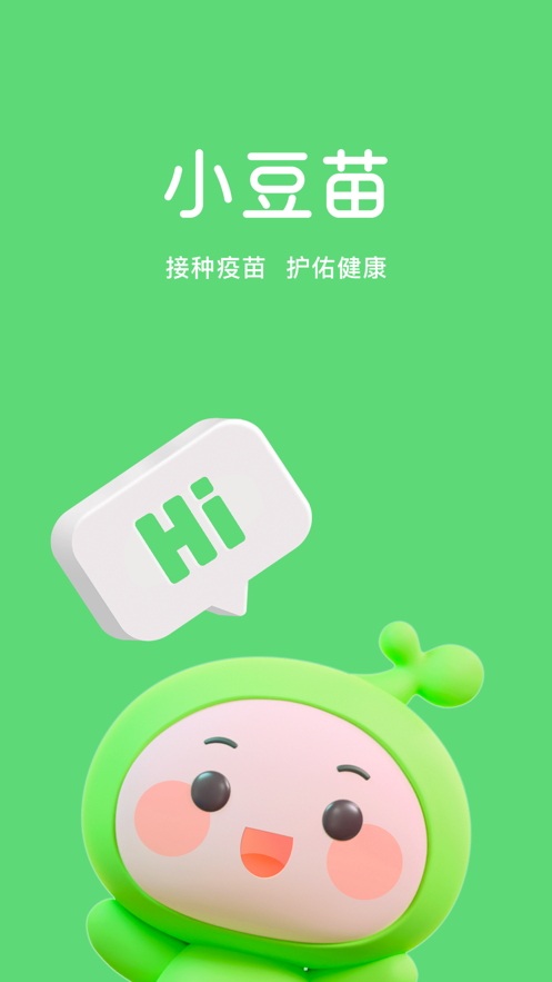 小豆苗疫苗助手app官方版