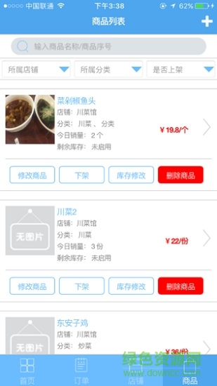 微订商家版