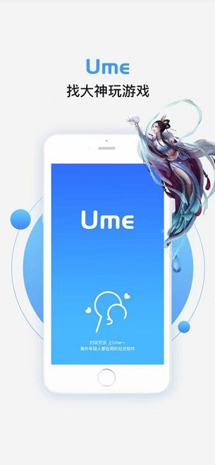 Ume语音