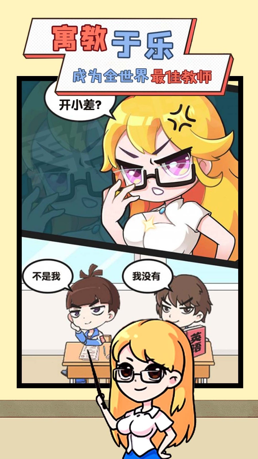 我要当班主任