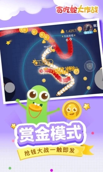 贪吃蛇大作战®