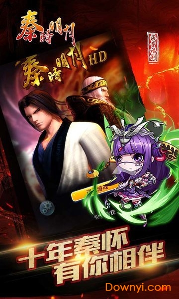 秦时明月