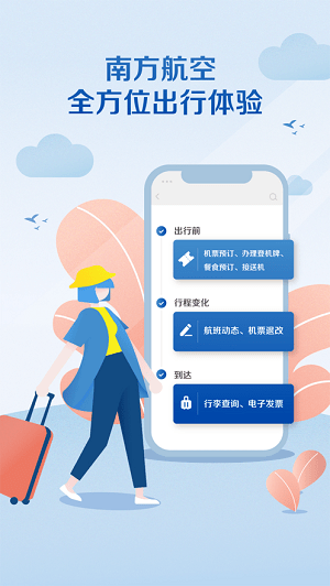 南方航空app苹果版