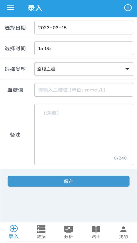 我的血糖记录
