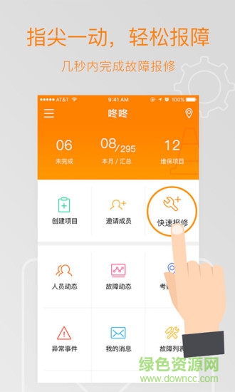 咚咚维保云