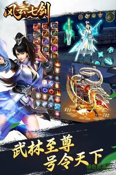 风云七剑
