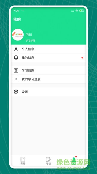 学习部落四川食安