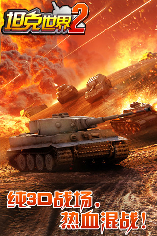 坦克世界