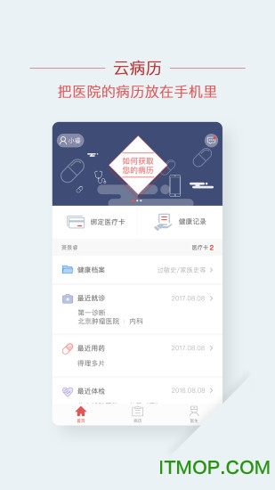 北京肿瘤医院云病历