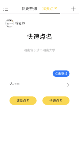 乐签点名安卓版