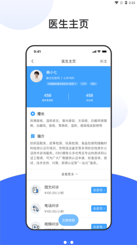百揆医生