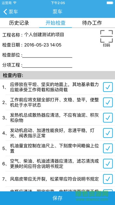 掌上工程管控