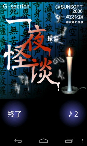 一夜怪談