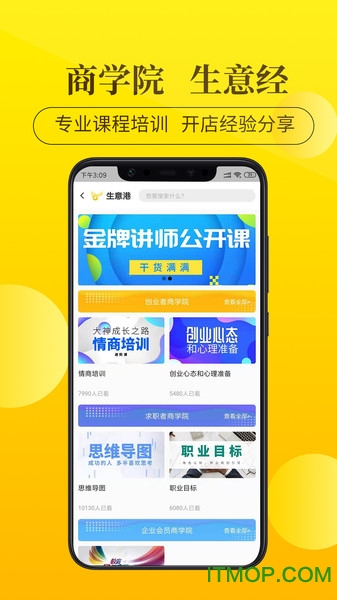 生意港