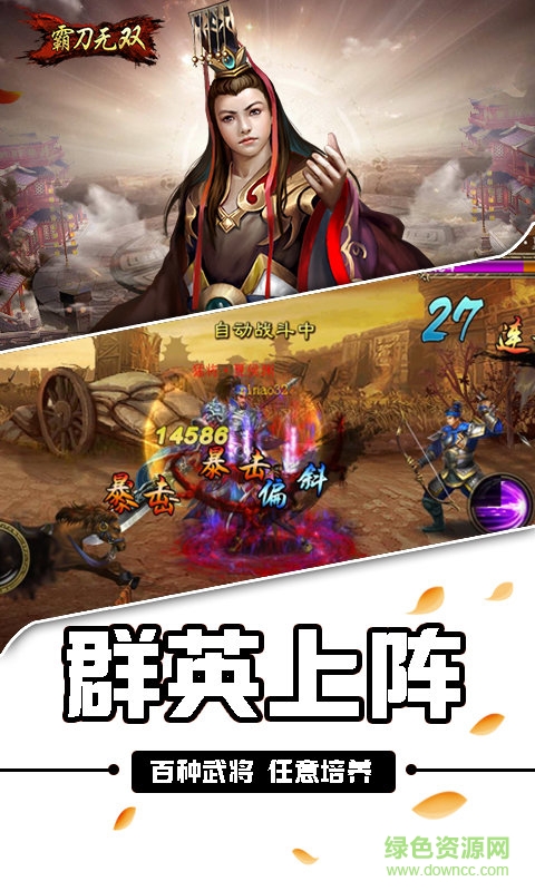 霸刀无双