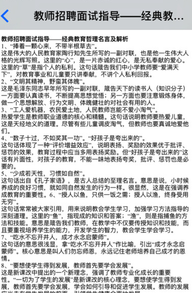 一起考教师