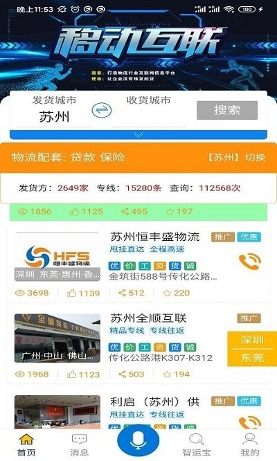 智运宝承运端