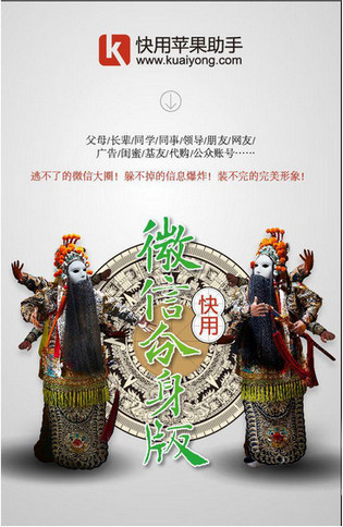 绿斗堂应用分身