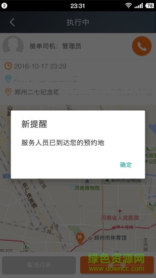377代驾