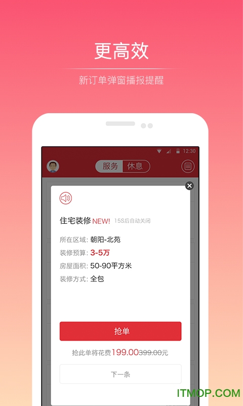 抢单神器