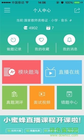 教师在线