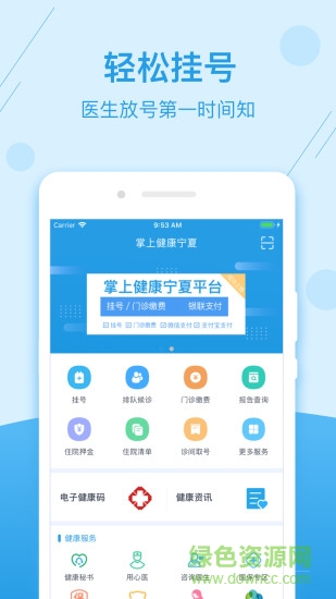 掌上健康宁夏
