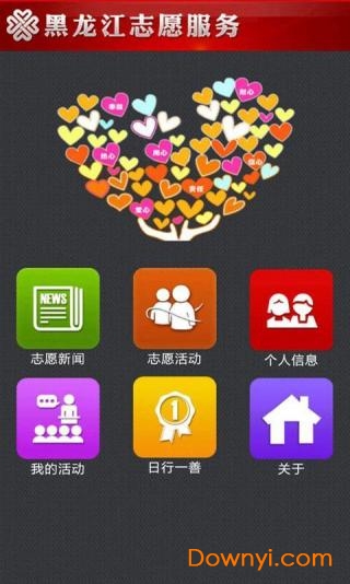 黑龙江志愿服务